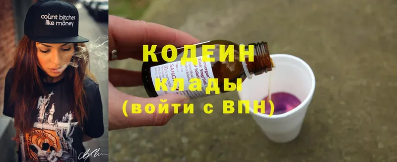 Кодеин Purple Drank  blacksprut зеркало  Кубинка 